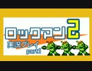 [実況]ロックマン2を実況を実況・解説　part1