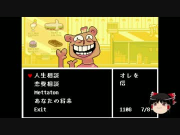 【ゆっくり実況プレイ】天邪鬼のはじめてのundertale  part17