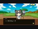 【アプリ版】けものフレンズ キャラクタークエスト ヒグマ