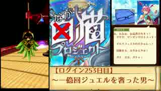 一億回ジュエルを奢った男【白猫プロジェクト】