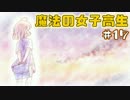 【魔法の女子高生】魔法は自分でつくるローグRPG【実況】17(終)