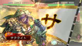 【ﾍﾀﾚ】三国志大戦4Ver1.0.0E【サテライト】12回