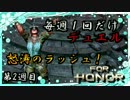 【フォーオナー】毎週１回だけ1v1 #第2週目【ゆっくり実況】