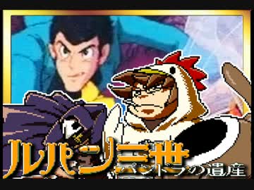 【そげ部】俺たち3人なら「ルパン三世パンドラの遺産」も越えられるpart1