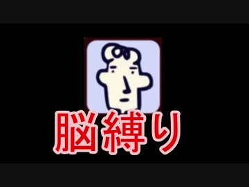 嘘つき大富豪 脳縛りプレイ