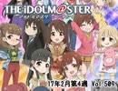 週刊アイドルマスターランキング17年2月第4週