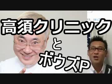 【桜井誠】高須先生と初対談！森友学園・ボウズPの嫌がらせについて。