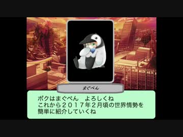 【ケルベロスブレイド】２０１７年２月頃の世界情勢