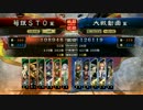 【三国志大戦】荀銀ＳＴＯのたくさんの人を癒したい　10の舞