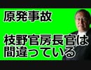 大前研一　東日本大震災原発事故「政府は間違っている」