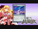 東方決闘鉄～ブロントさんのＭＴＧ戦記１０３　【ＶＳ八雲紫４／９】