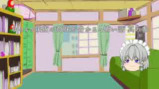 ゆっくり咲夜の意味が分かると怖い話 ３