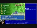 【ゆっくり】ファイアーエムブレム烈火の剣ヘクハー　アーマー縛り part1