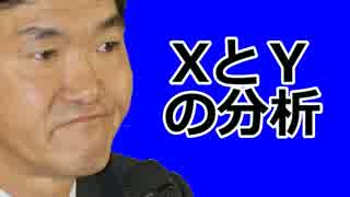 ビジネスに使える島田紳助メソッド　ＸとＹの分析