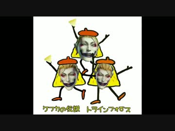 ケフカの伝説トラインフォース　三角形の秘密その１３【アダマン】