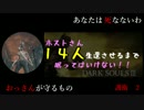 【ﾀﾞｸｿ3実況】ﾎｽﾄ14人生還させるまで眠ってはいけない！　護衛2