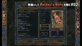 教養としてBaldur's Gateを嗜む #92