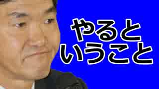 ビジネスに使える島田紳助メソッド　やるということ