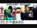 2017.02.26マイトVSドラゴンロードnicodou