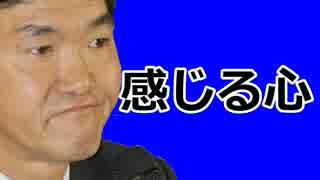 ビジネスに使える島田紳助メソッド　感じる心