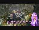 【Bloodborne】ガンスリンガーゆかりが行く初見銃縛り#16
