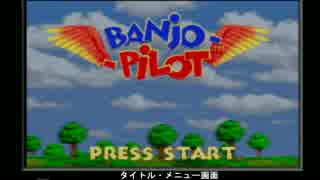 Banjo-Pilot BGM集