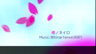 【VOCALOIDオリジナル】櫻ノネイロ【歌手音ピコ】