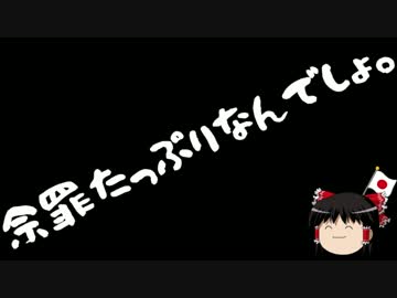 【ゆっくり保守】最高裁、山城博治の釈放を認めず。