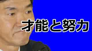 ビジネスに使える島田紳助メソッド　才能と努力