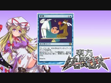 東方決闘鉄～ブロントさんのＭＴＧ戦記１０５　【ＶＳ八雲紫６／９】