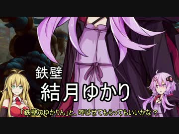 結月ゆかりがBattleriteをやるようです#02