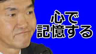 ビジネスに使える島田紳助メソッド　心で記憶する