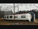 迷列車で行こう　速達編　第29.1216回　変革する東日本　2017