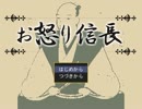 【信長が光秀に復讐する】お怒り信長を実況プレイッ!!【ARPG】part1