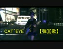 ♪CAT'EYE／杏里【弾いてみた】【歌ってみた】キャッツアイ