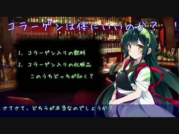 【15夜目】コラーゲンは体にいいのか？(かがくちゃっと)