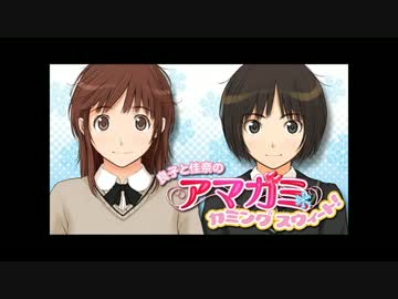 良子と佳奈のアマガミ カミングスウィート! 第01回 - ニコニコ動画