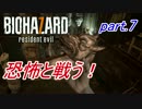 【実況】 恐怖と戦う！バイオハザード7　part.7