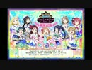 【スクフェス】~Step! ZERO to ONE~ Aqours 1st Live 限定ボイス集(2日目)