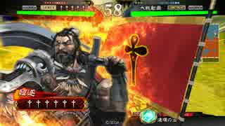 【三国志大戦】「裸の」復活特盛り反逆ワラ【四品下位】