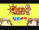 【ラジオ】ひだまりスケッチ ひだまりラジオ×ハニカム リメイク 第3回