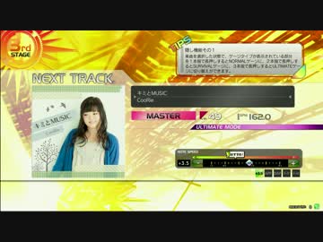 【楽しくRev.】君とＭＵＳＩＣ【MAS譜面その１１２】