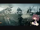 【BF1】はじめてのどんぱち#1【VOICEROID実況】