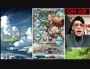 グラブル実況⑥③久々の実況動画と現状報告であります！！編