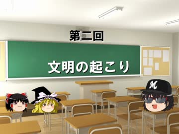 ゆっくりと学ぶ！世界史概説講座【第二回・文明の起こり】