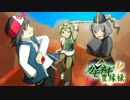 【ORAS】カモネギ豊縁禄 -part2-【手描き擬人化】