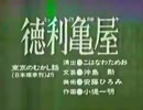 徳利亀屋.cnb