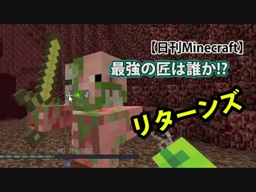 【日刊Minecraft】最強の匠は誰か!?リターンズ 地獄へGO6日目【4人実況】