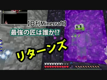 【日刊Minecraft】最強の匠は誰か!?リターンズ 地獄へGO7日目【4人実況】