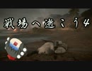 【BF1】戦場へいこう4【ゆっくり実況】